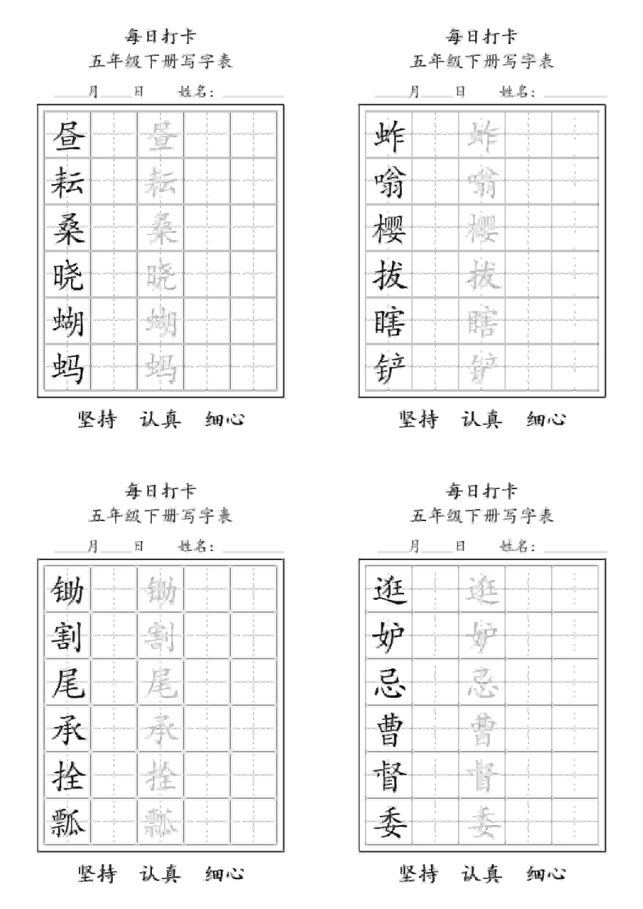 五年级下语文每日练字打卡表-方舟智库
