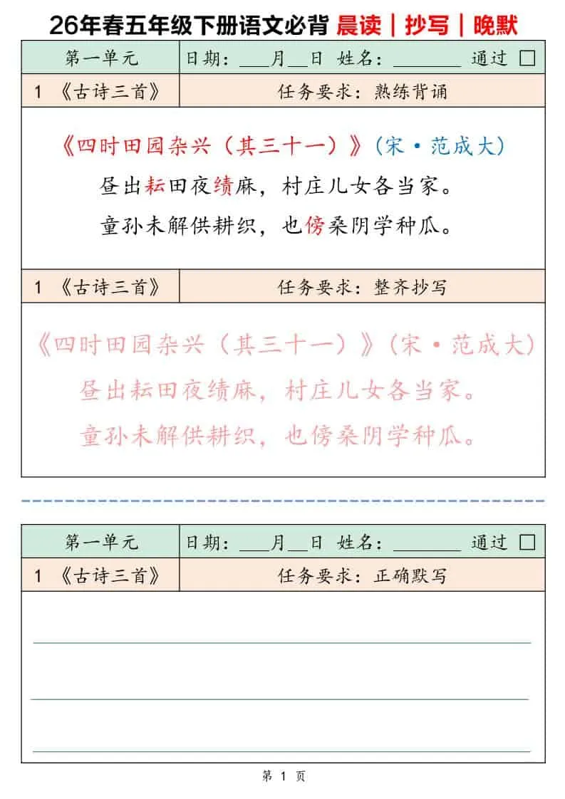 五年级下语文必背晨读抄写晚默-方舟智库