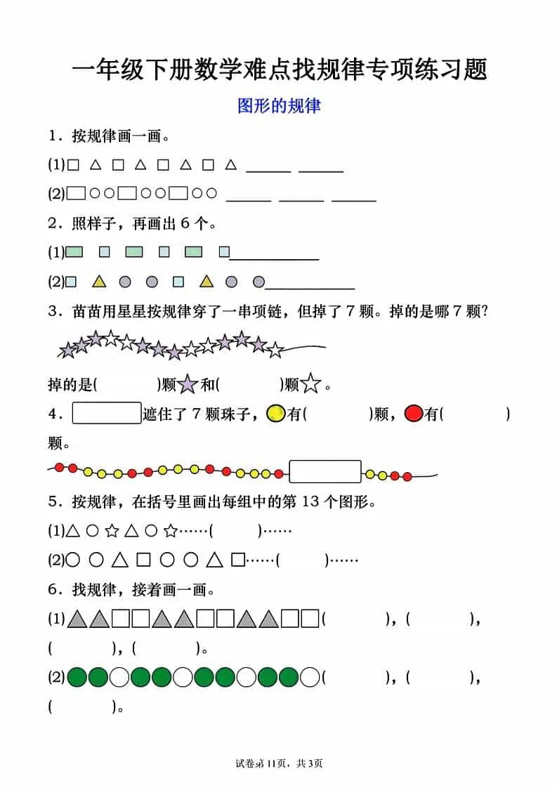 一年级下数学图形的规律专项练习-方舟智库