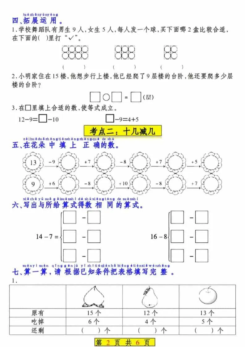 一年级下数学知识清单及考点《苏教版》（衔接版）
