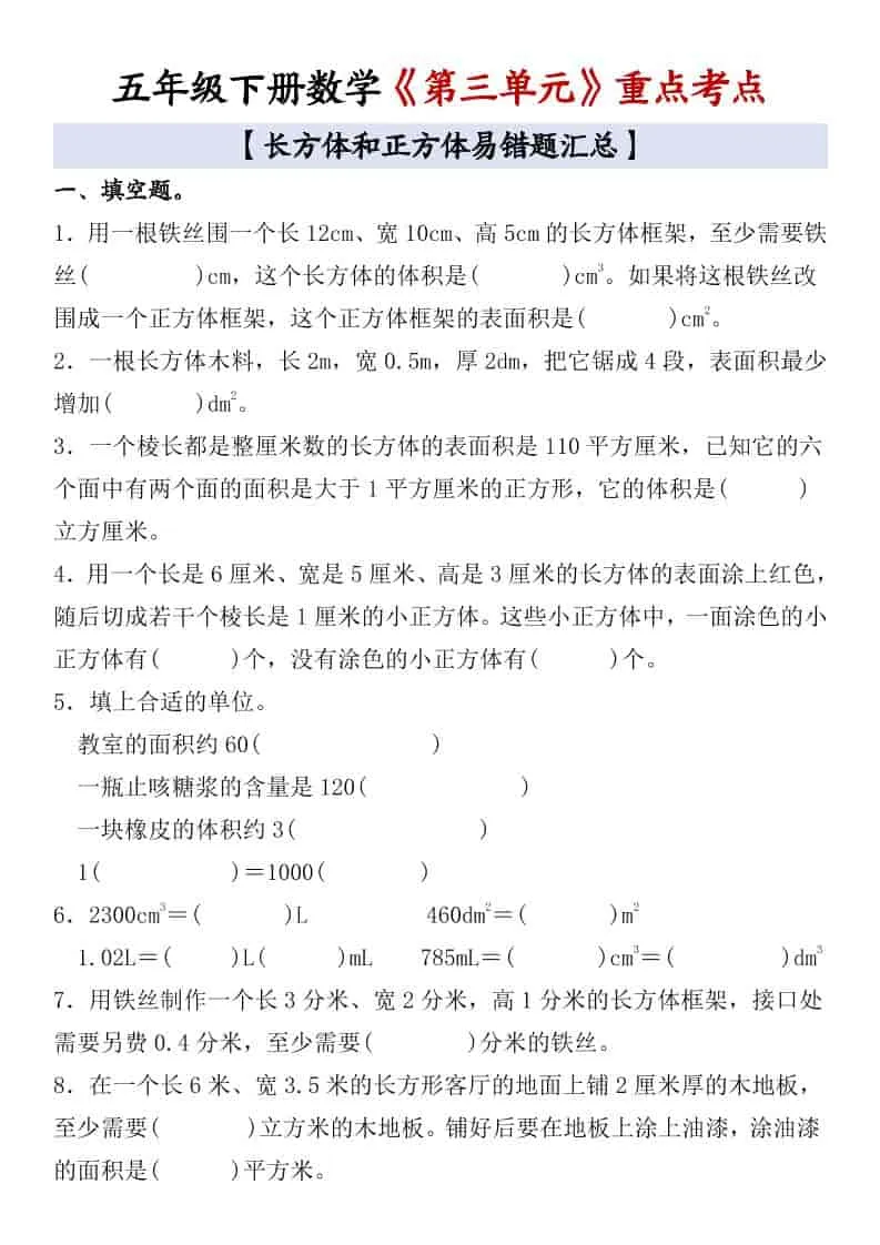 五年级下数学《第三单元》重点考点-方舟智库