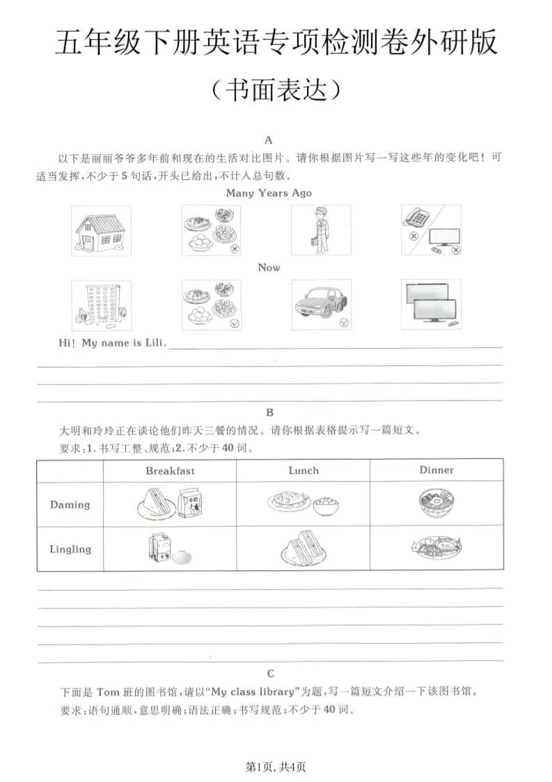 五年级下英语书面表达专项练习《外研版》-方舟智库