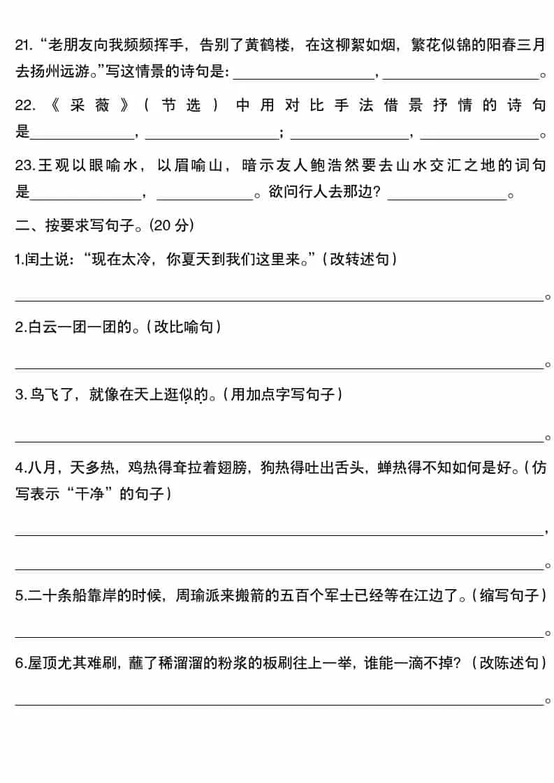 五年级下语文句子专项训练（含答案）