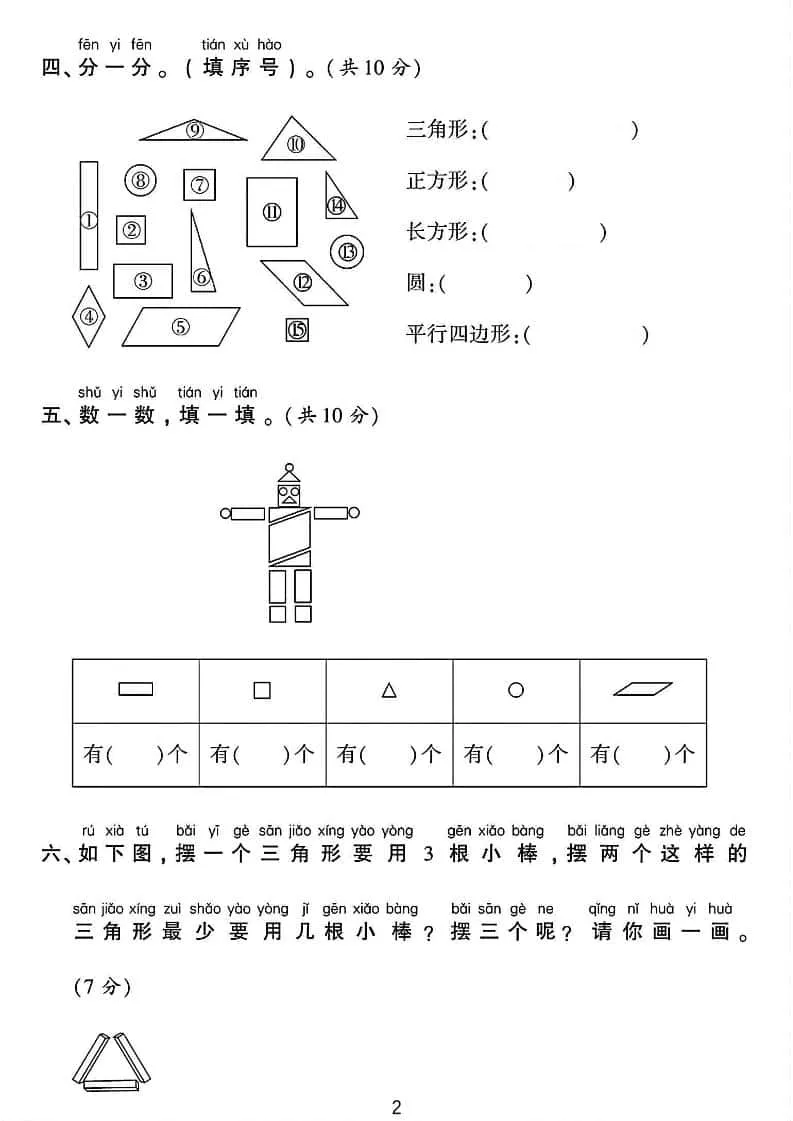 一年级下数学第三单元拔尖测试卷《青岛63版》