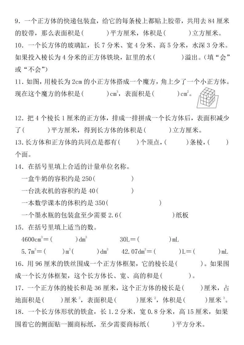 五年级下数学《第三单元》重点考点