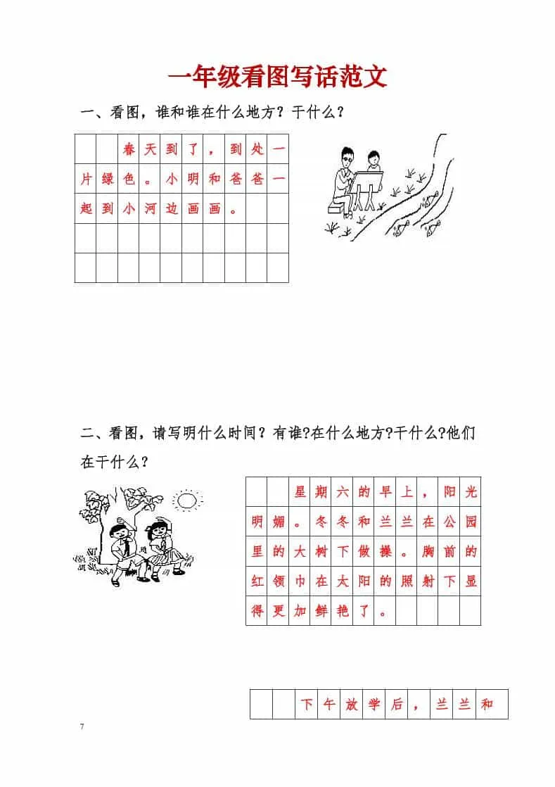 一年级下语文看图写话范文-方舟智库