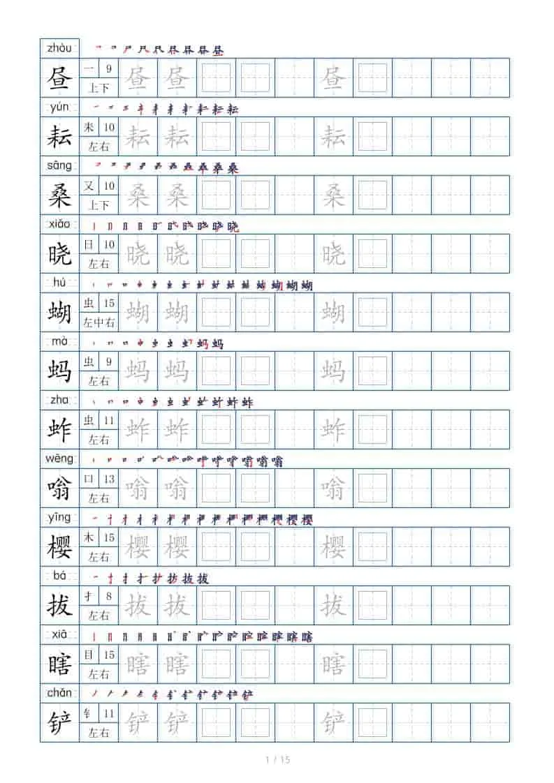 五年级下语文写字表+字帖（第7套）-方舟智库