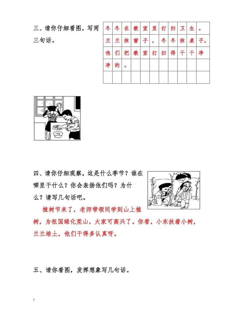 一年级下语文看图写话范文