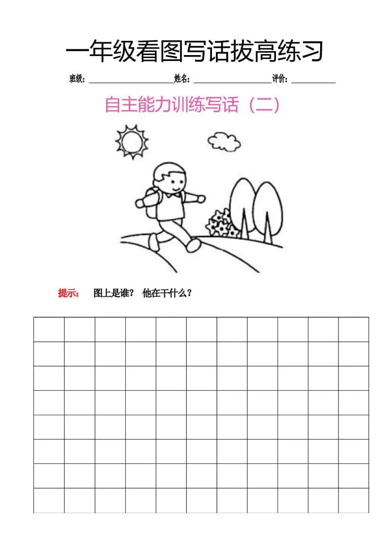 一年级下语文看图写话拔高练习8篇