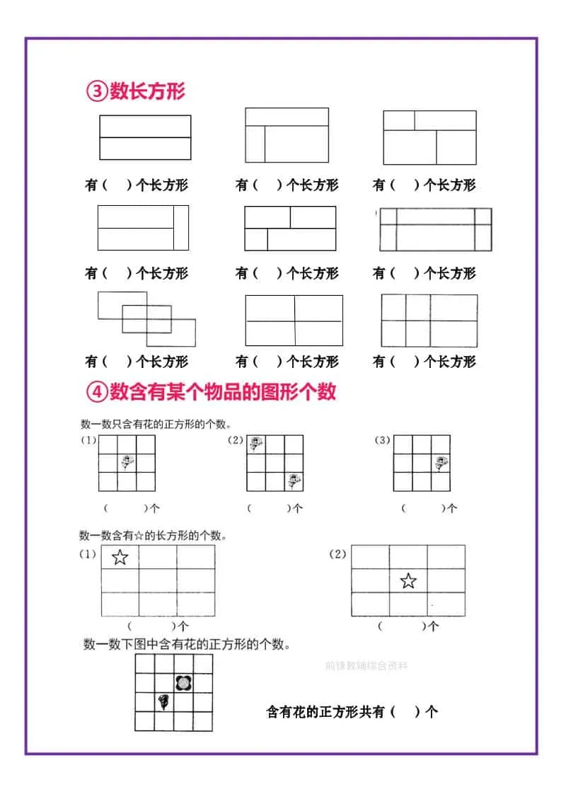 一年级下数学巧数平面图形专项练习
