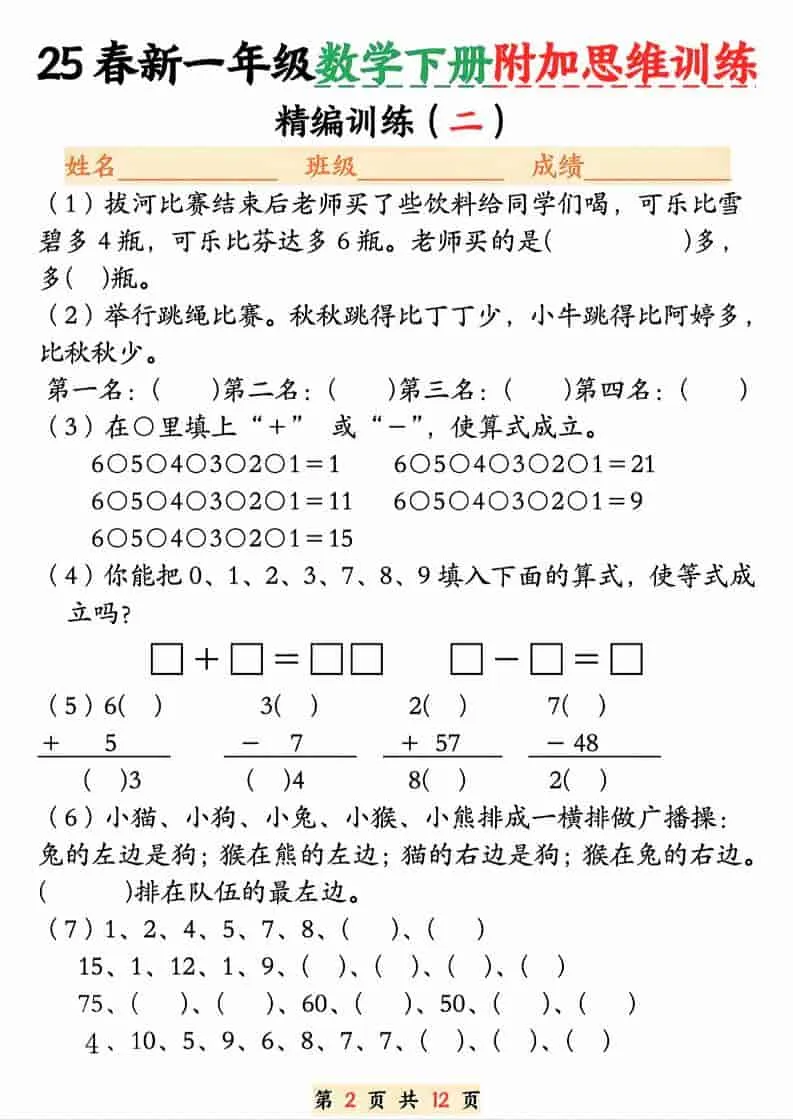 一年级下数学附加思维训练题