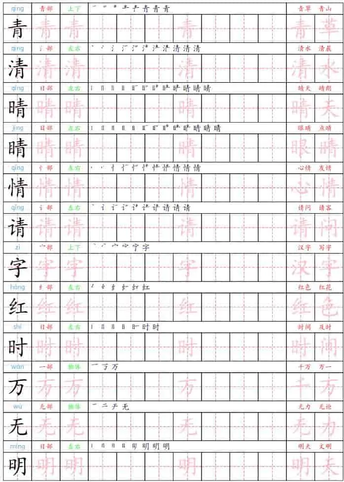 一年级下语文生字练字贴