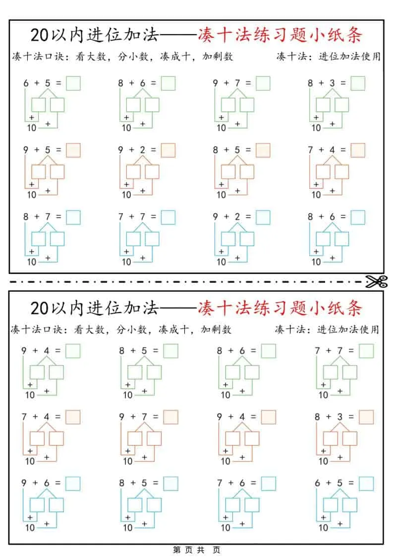 一年级下数学凑十法破十法平十法练习题小纸条-方舟智库