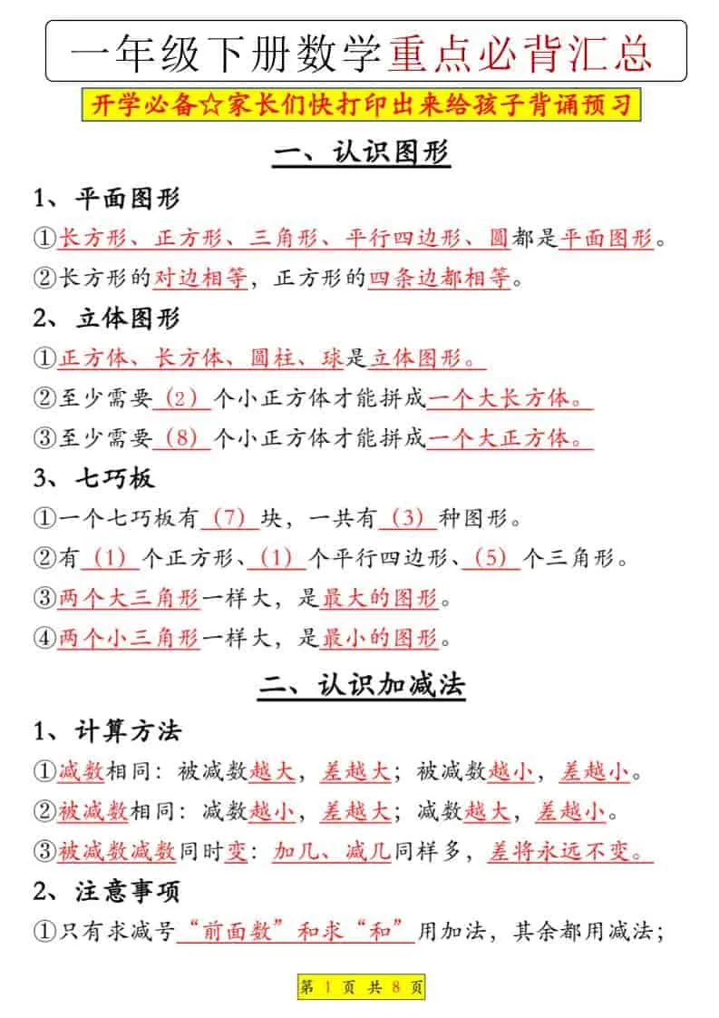 一年级下数学重点必背汇总-方舟智库