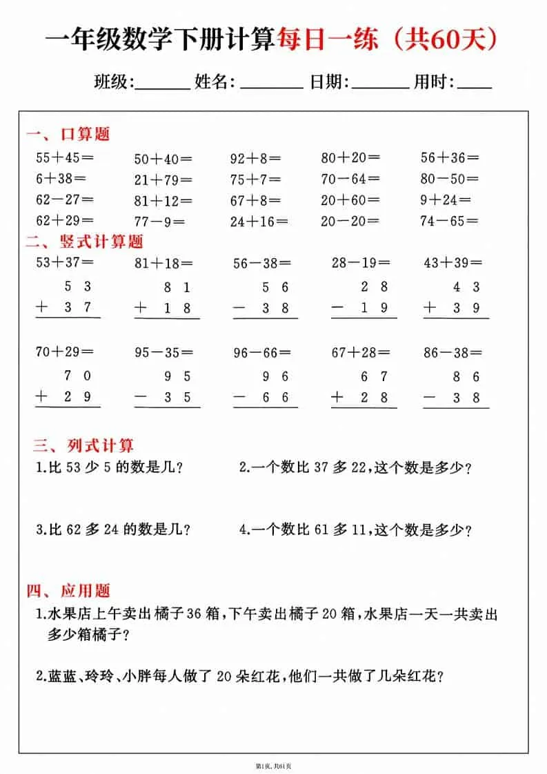 一年级下数学综合计算每日一练60天-方舟智库
