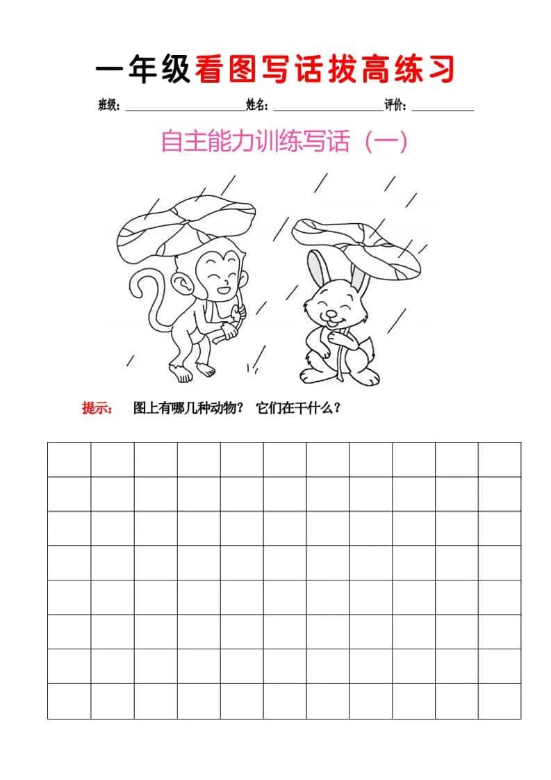 一年级下语文看图写话拔高练习8篇-方舟智库