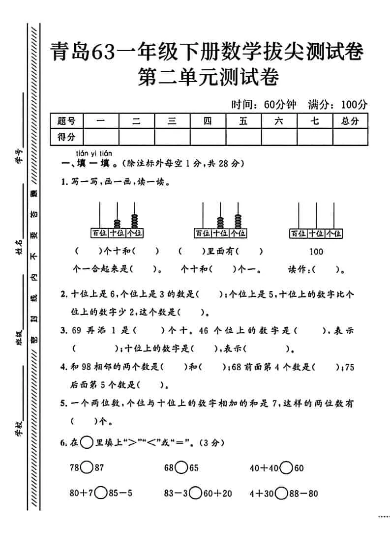 一年级下数学第二单元拔尖测试卷1《青岛63版》-方舟智库