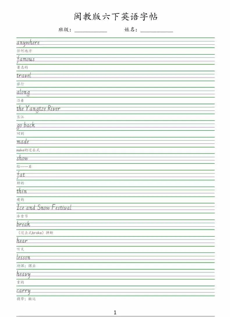 六年级下英语手写体字帖《闽教版》-方舟智库