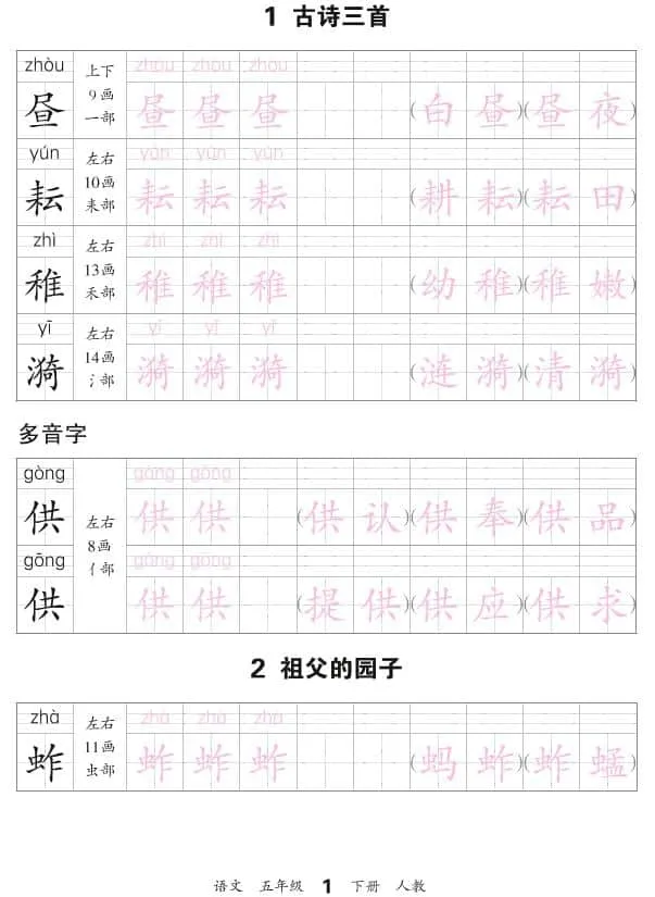 五年级下语文会认字描帖-方舟智库