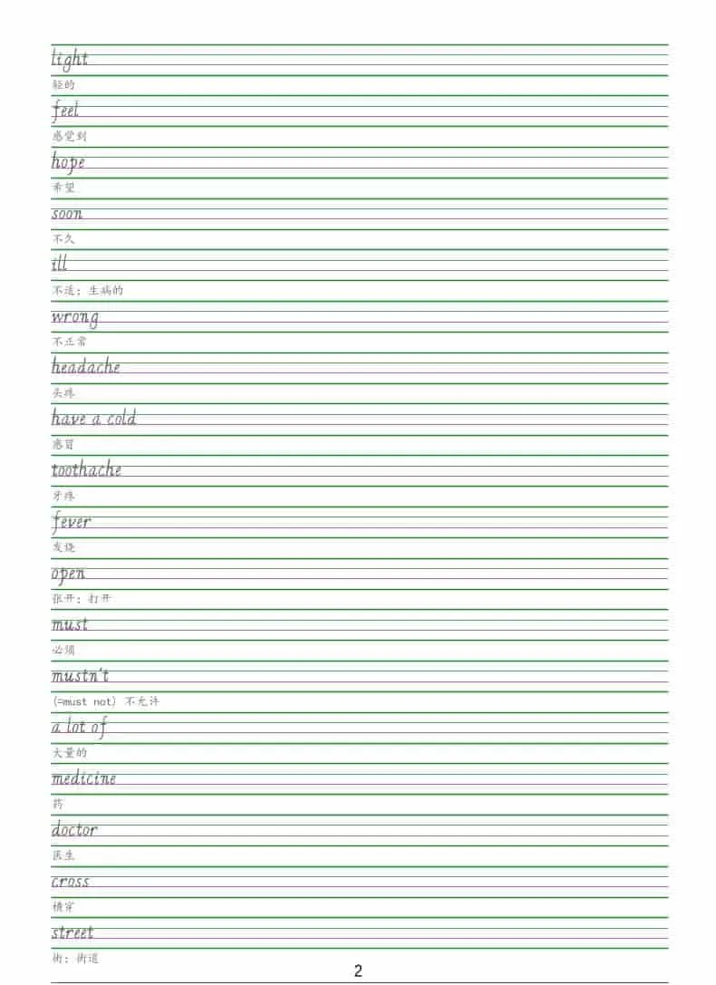 六年级下英语手写体字帖《闽教版》
