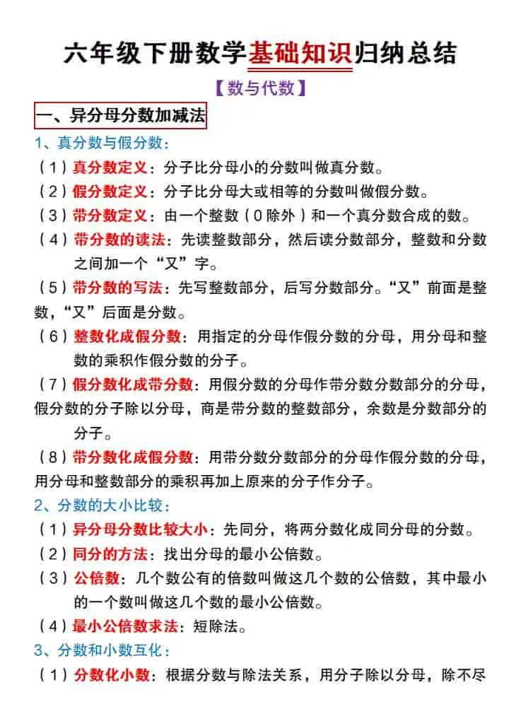 六年级下数学基础知识归纳总结《冀教版》-方舟智库