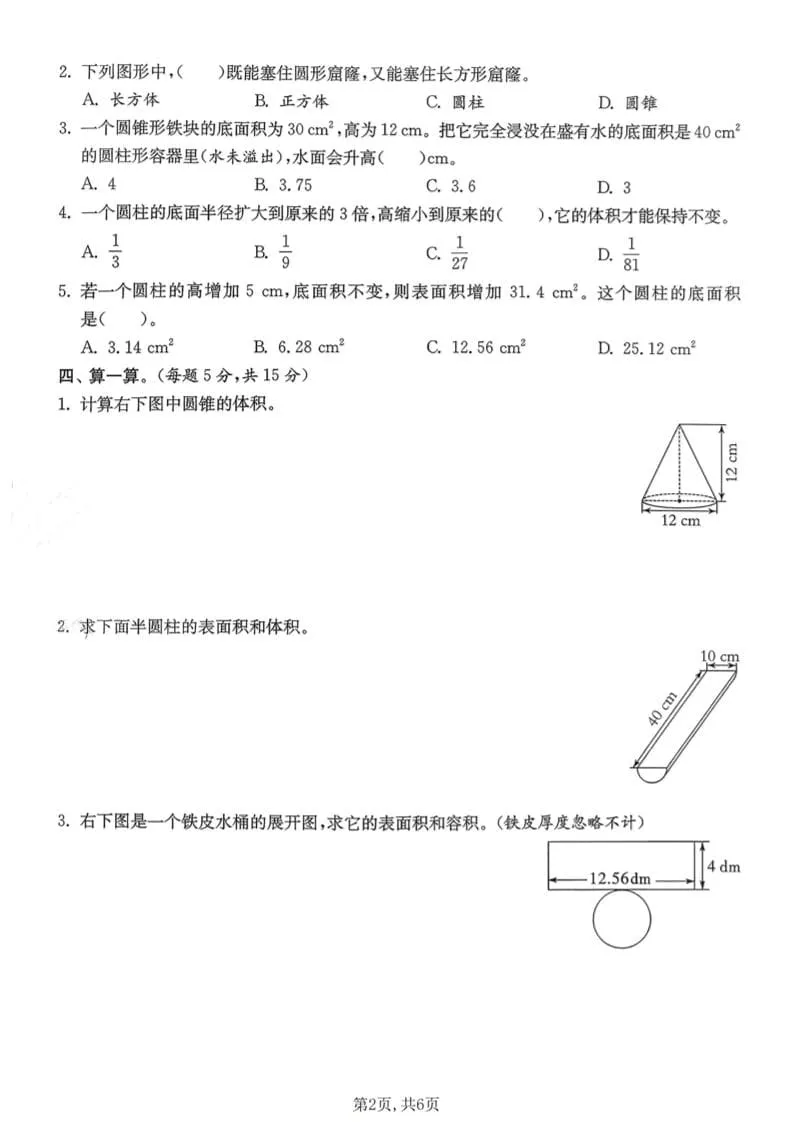 六年级下数学第一单元拔尖测试卷《北师版》