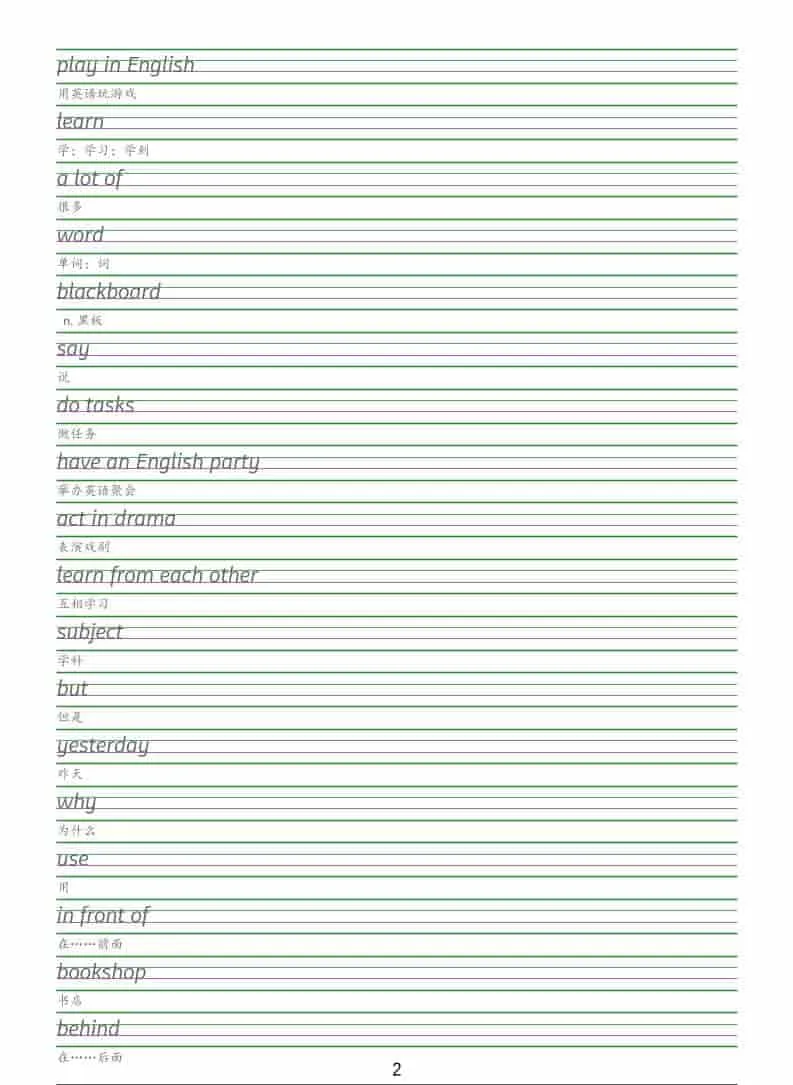 六年级下英语手写体字帖《人教精通版》