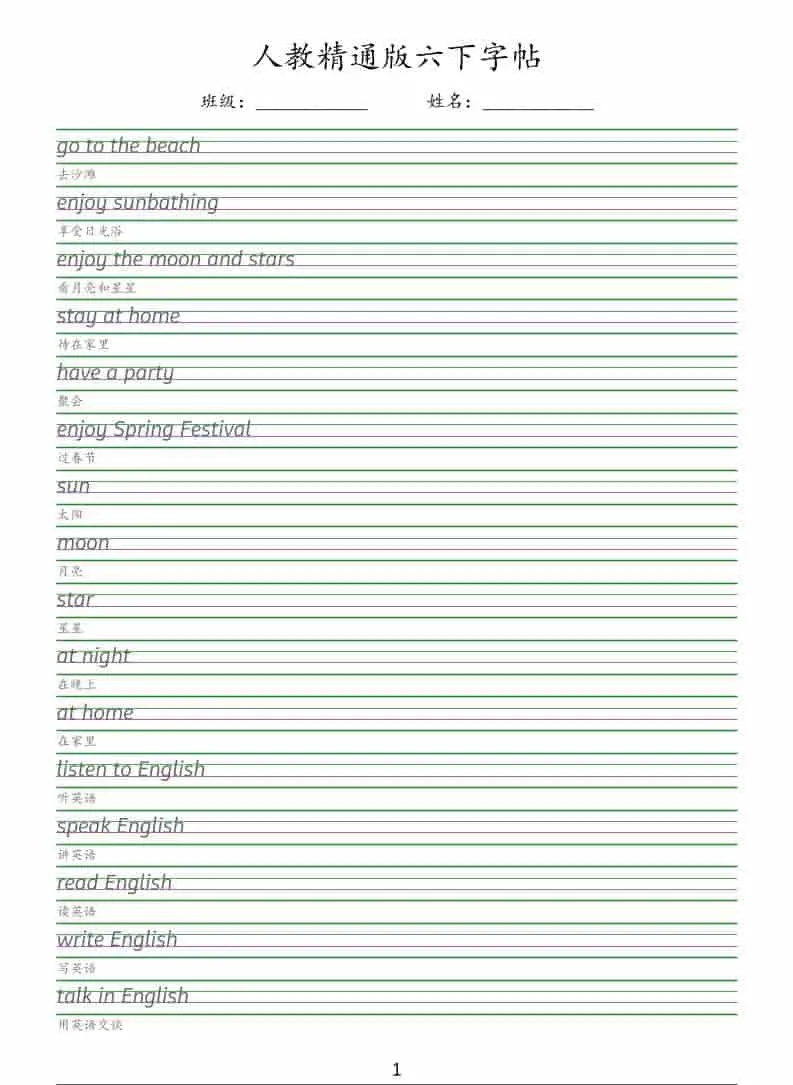 六年级下英语手写体字帖《人教精通版》-方舟智库