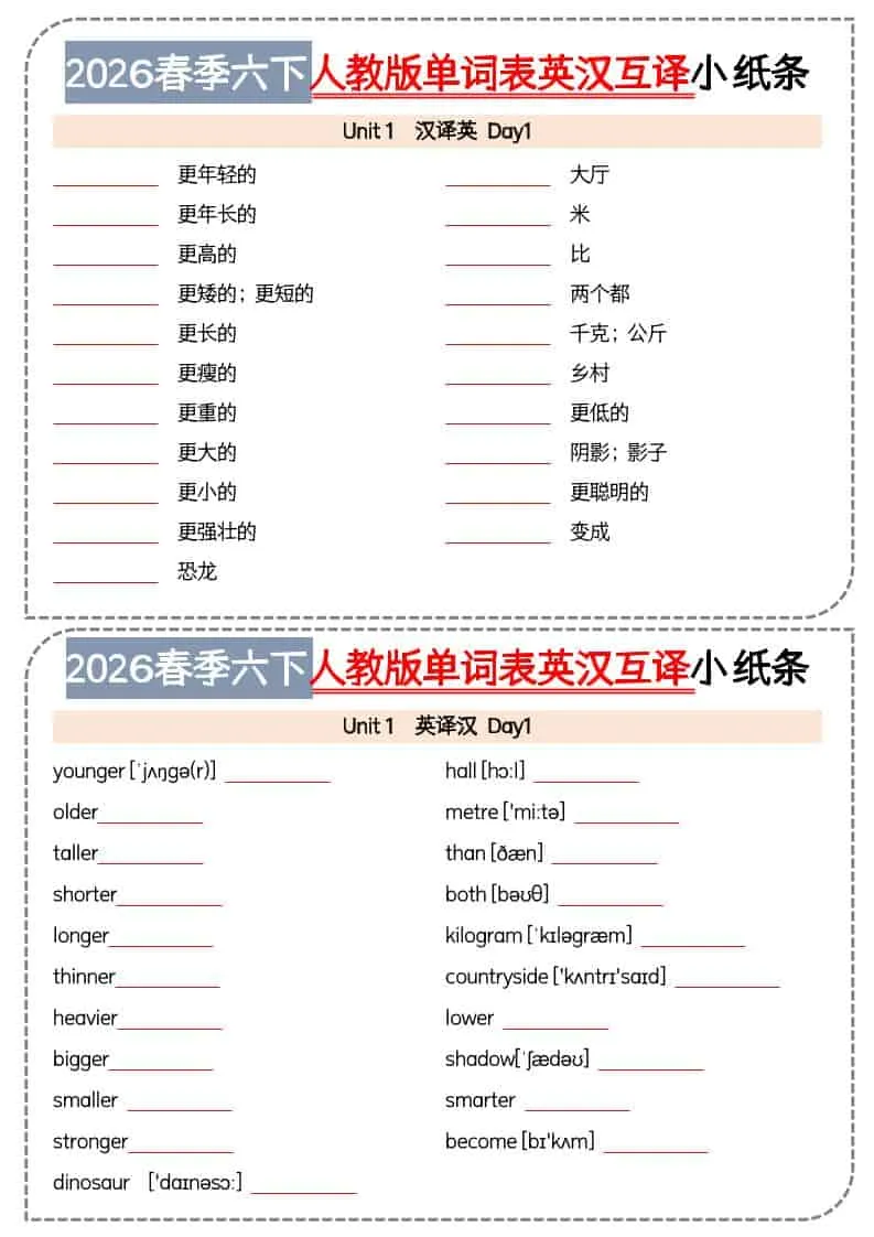 六年级下英语单词英汉互译小纸条《人教版PEP》-方舟智库