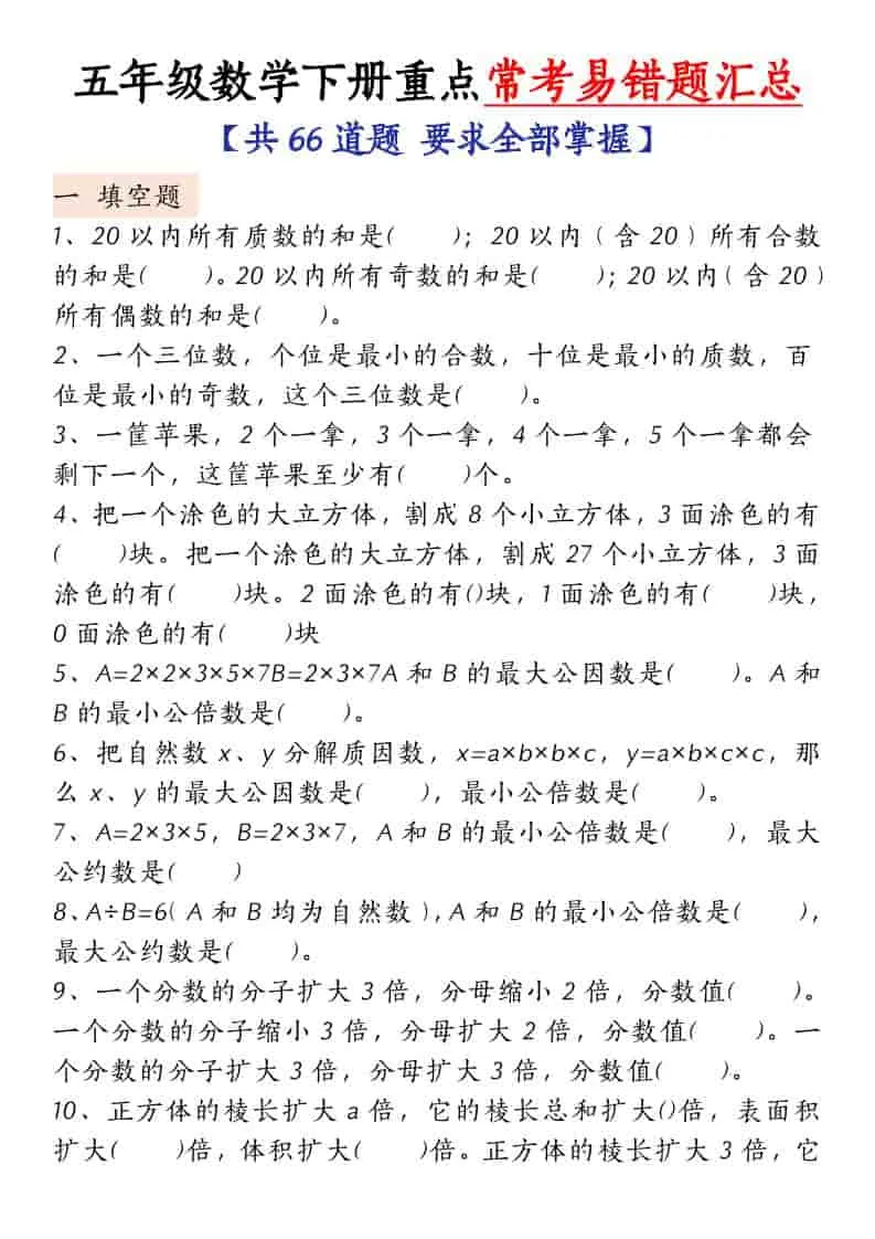 五年级下数学常考易错题汇总-方舟智库