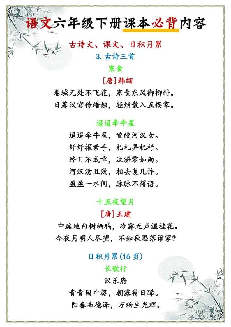 六年级下语文课本必背内容-方舟智库