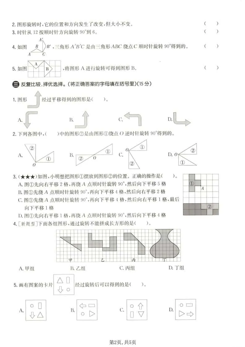 六年级下数学第三单元拔尖测试卷《北师版》