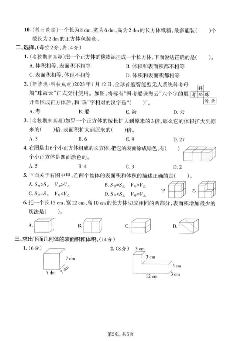 五年级下数学第三单元拔尖测试卷《人教版》