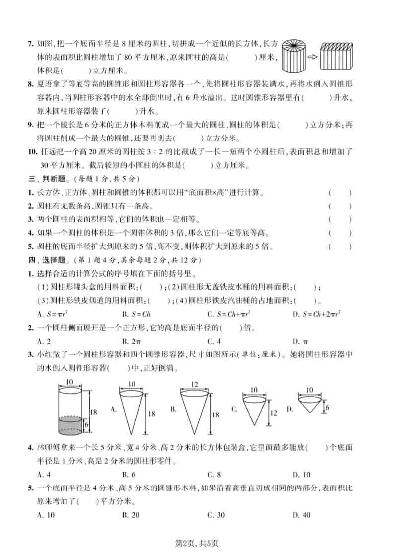 六年级下数学第二单元质量检测卷《苏教版》