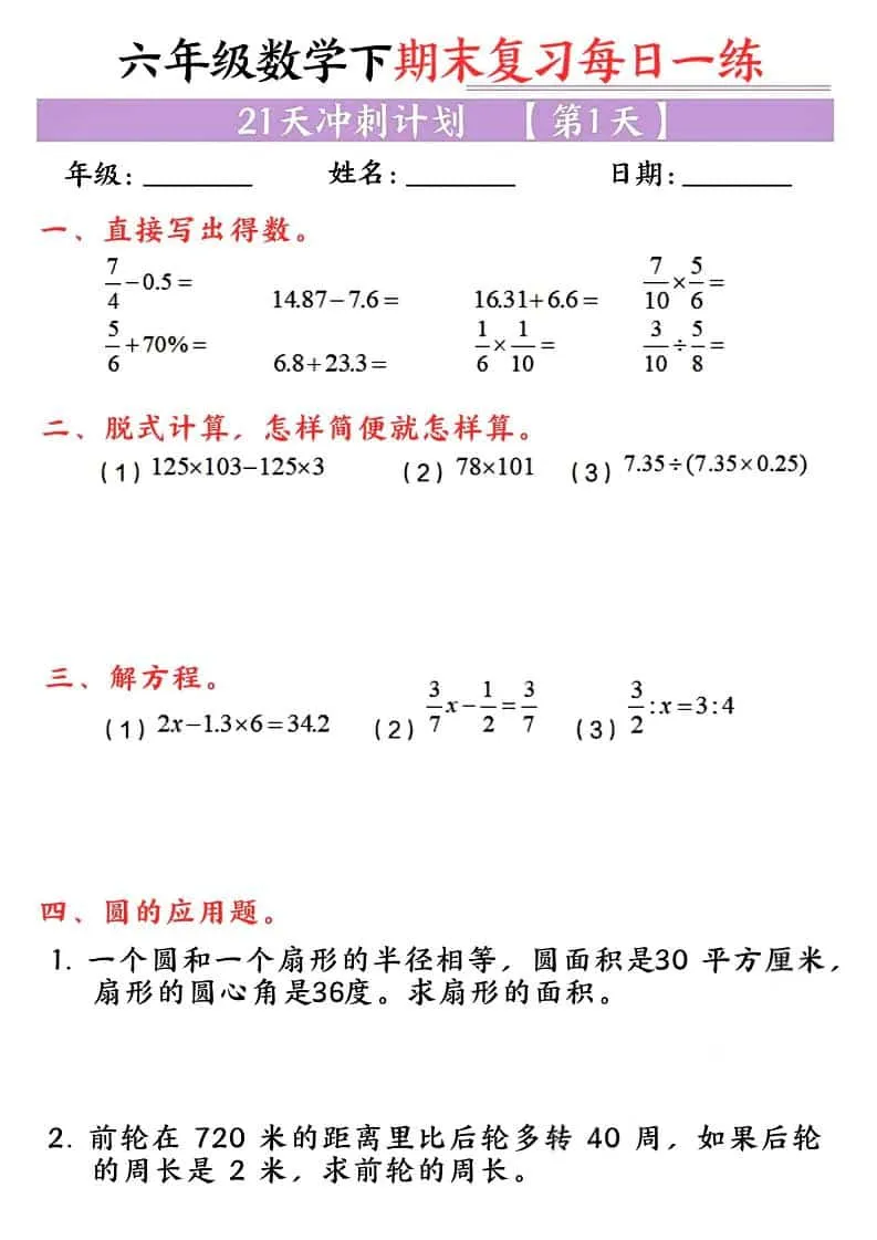 六年级下数学期末复习每日一练-方舟智库