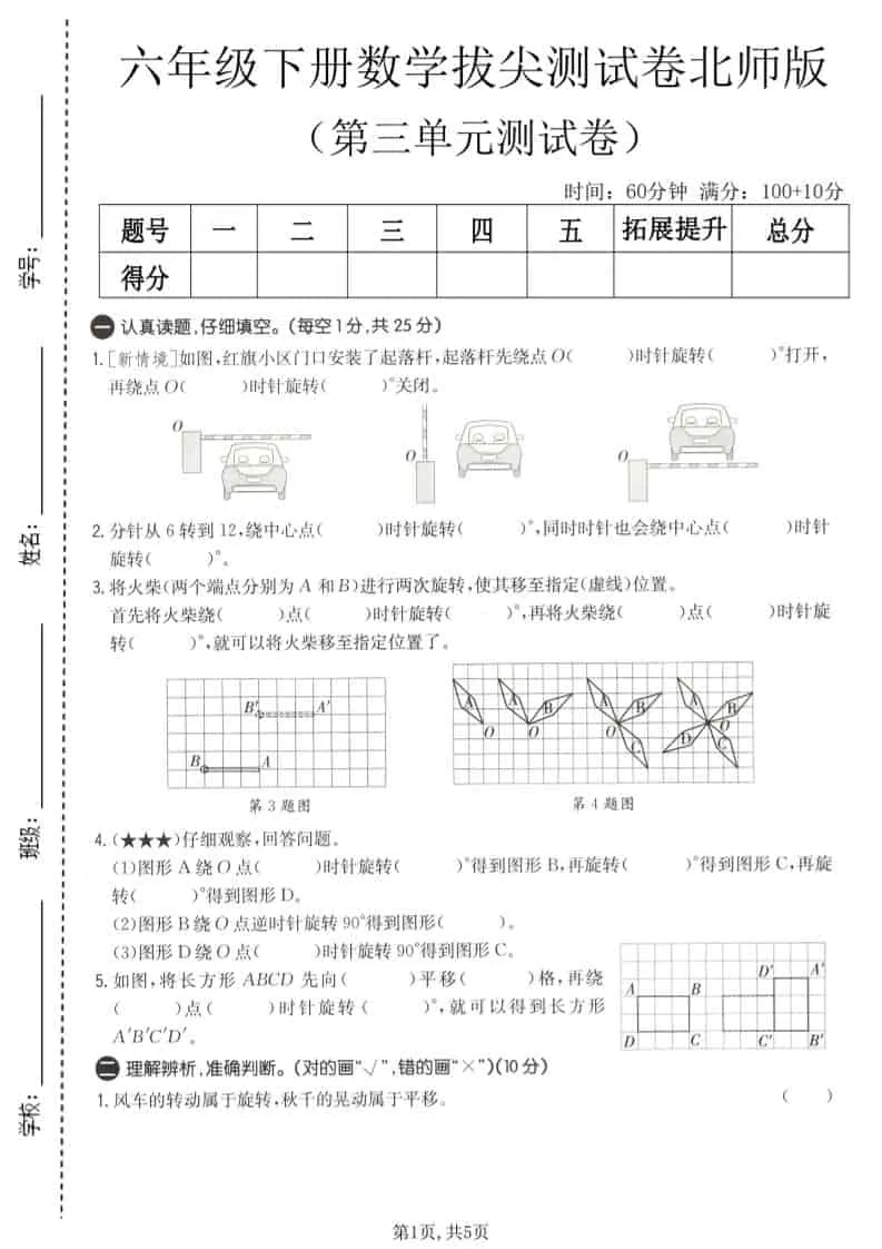 六年级下数学第三单元拔尖测试卷《北师版》-方舟智库