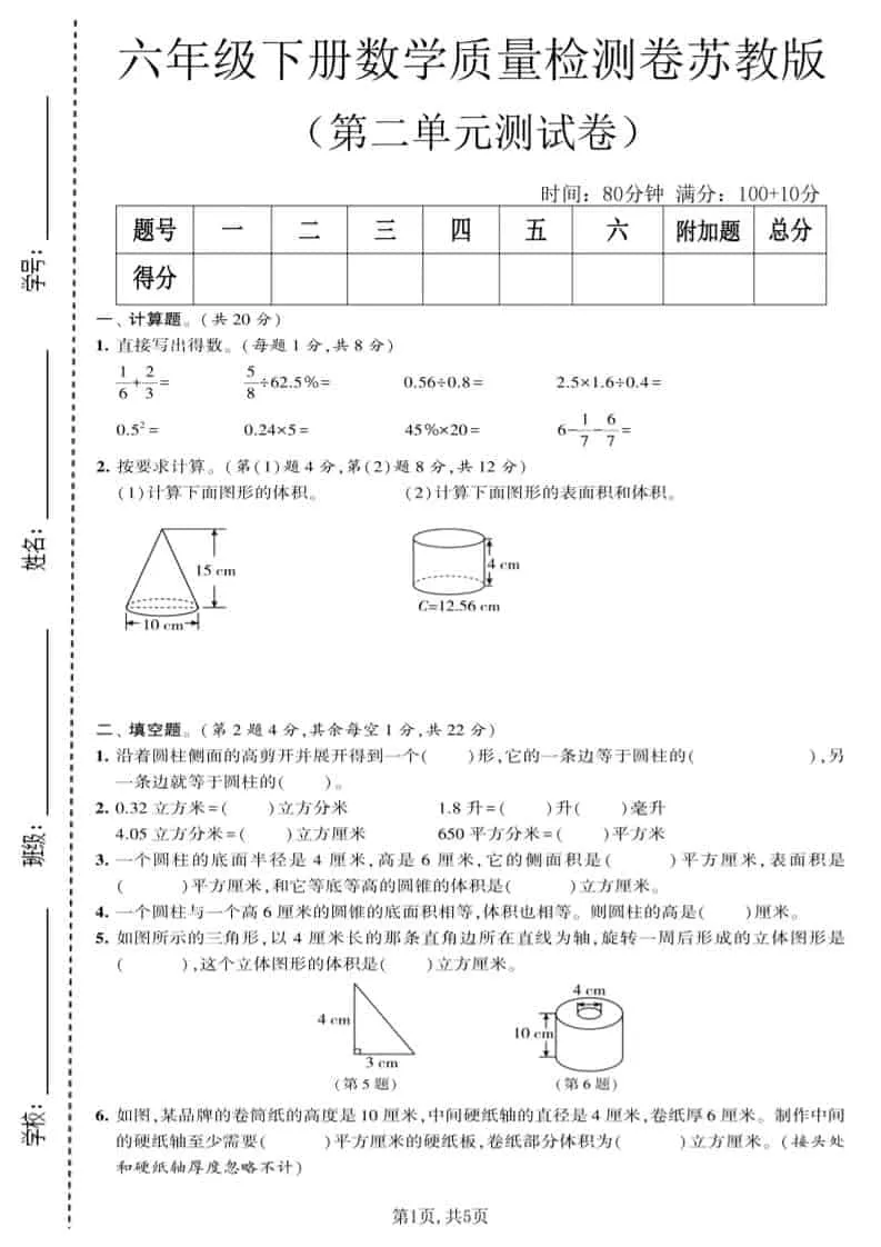 六年级下数学第二单元质量检测卷《苏教版》-方舟智库