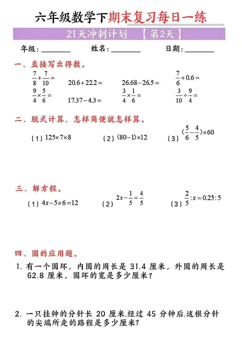 六年级下数学期末复习每日一练