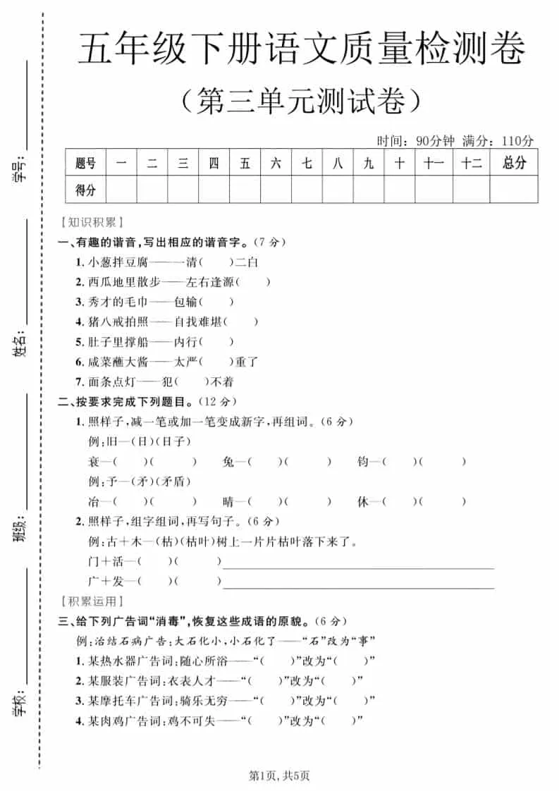 五年级下语文第三单元质量检测卷-方舟智库