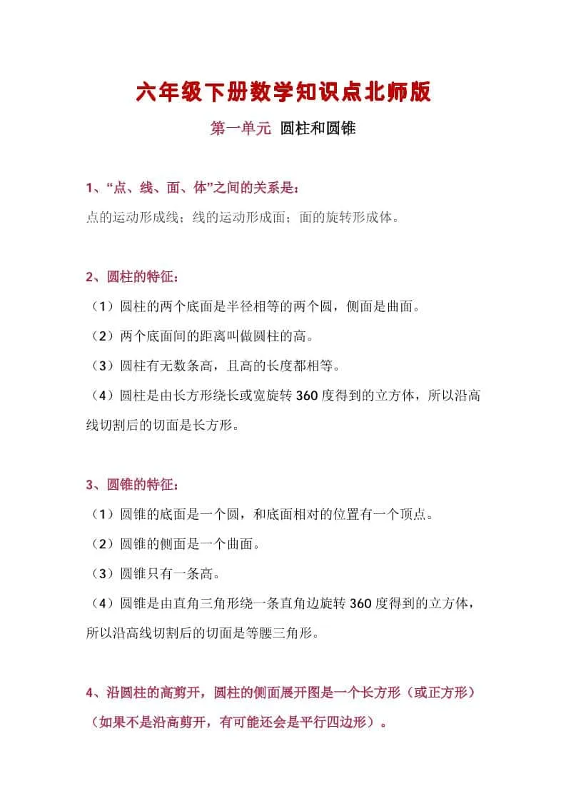 六年级下数学知识点汇总《北师版》-方舟智库