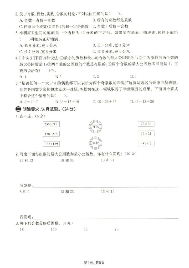 五年级下数学第三单元拔尖测试卷《苏教版》