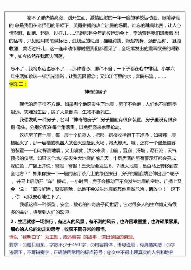 六年级下语文期末作文真题汇总50题