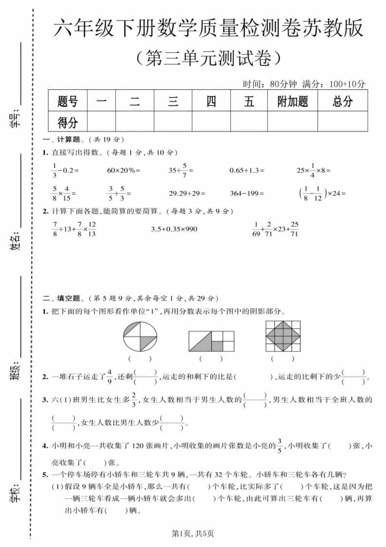 六年级下数学第三单元质量检测卷《苏教版》-方舟智库