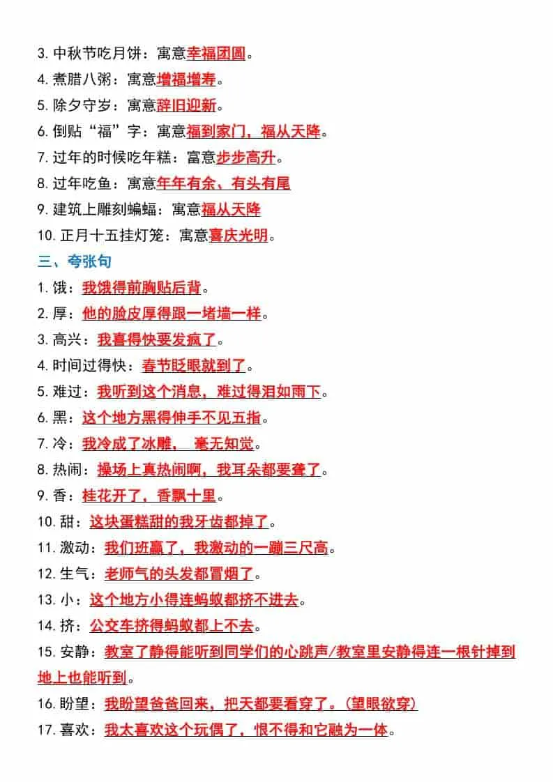 六年级下语文总复习—词句段专项