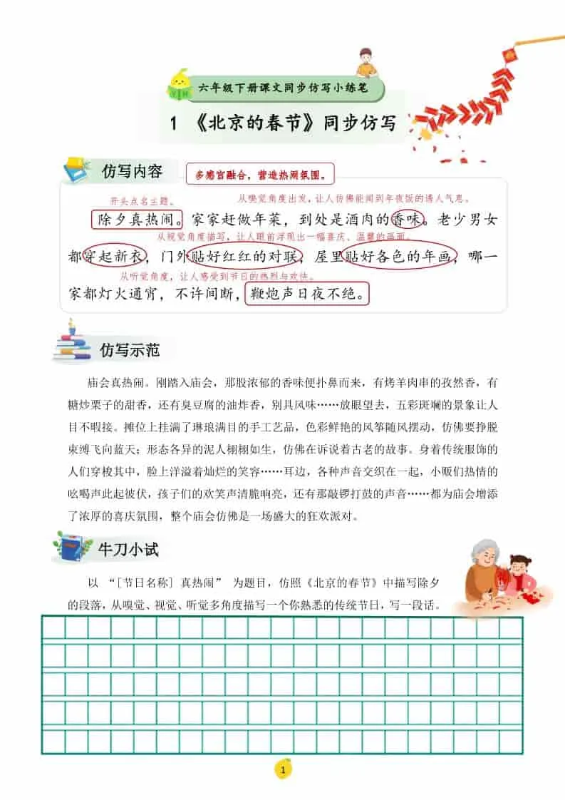 六年级下语文课文仿写小练笔