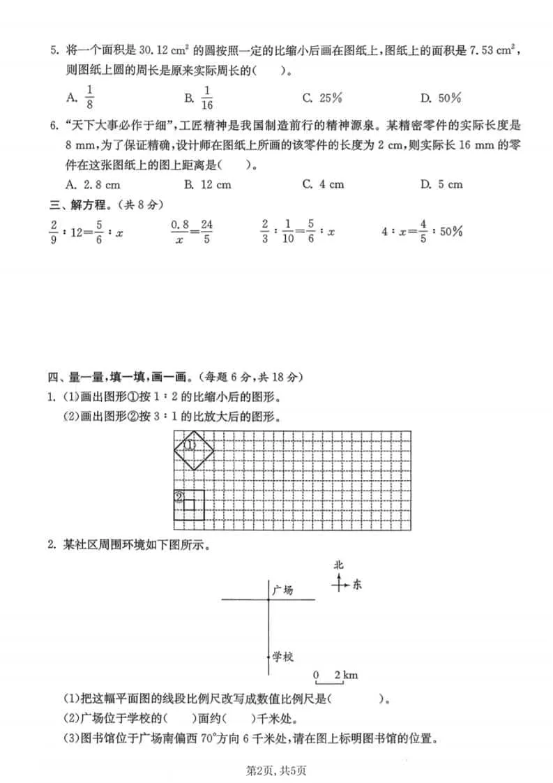 六年级下数学第二单元拔尖测试卷《北师版》