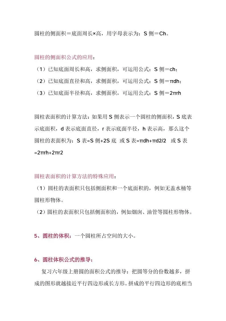 六年级下数学知识点汇总《北师版》