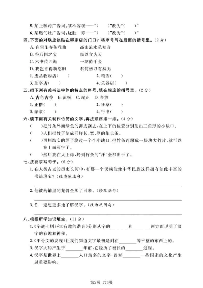 五年级下语文第三单元质量检测卷