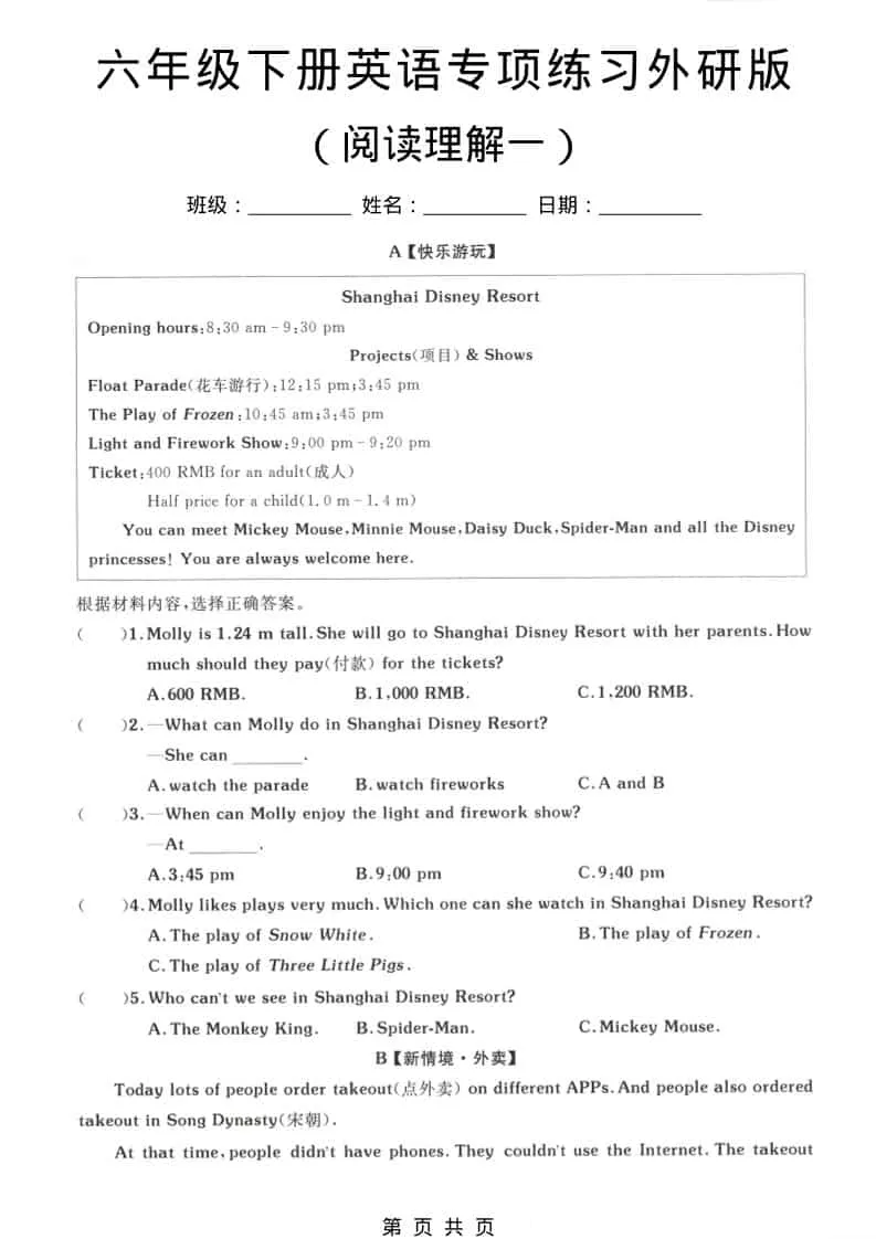 六年级下英语专项练习卷《外研版》-方舟智库