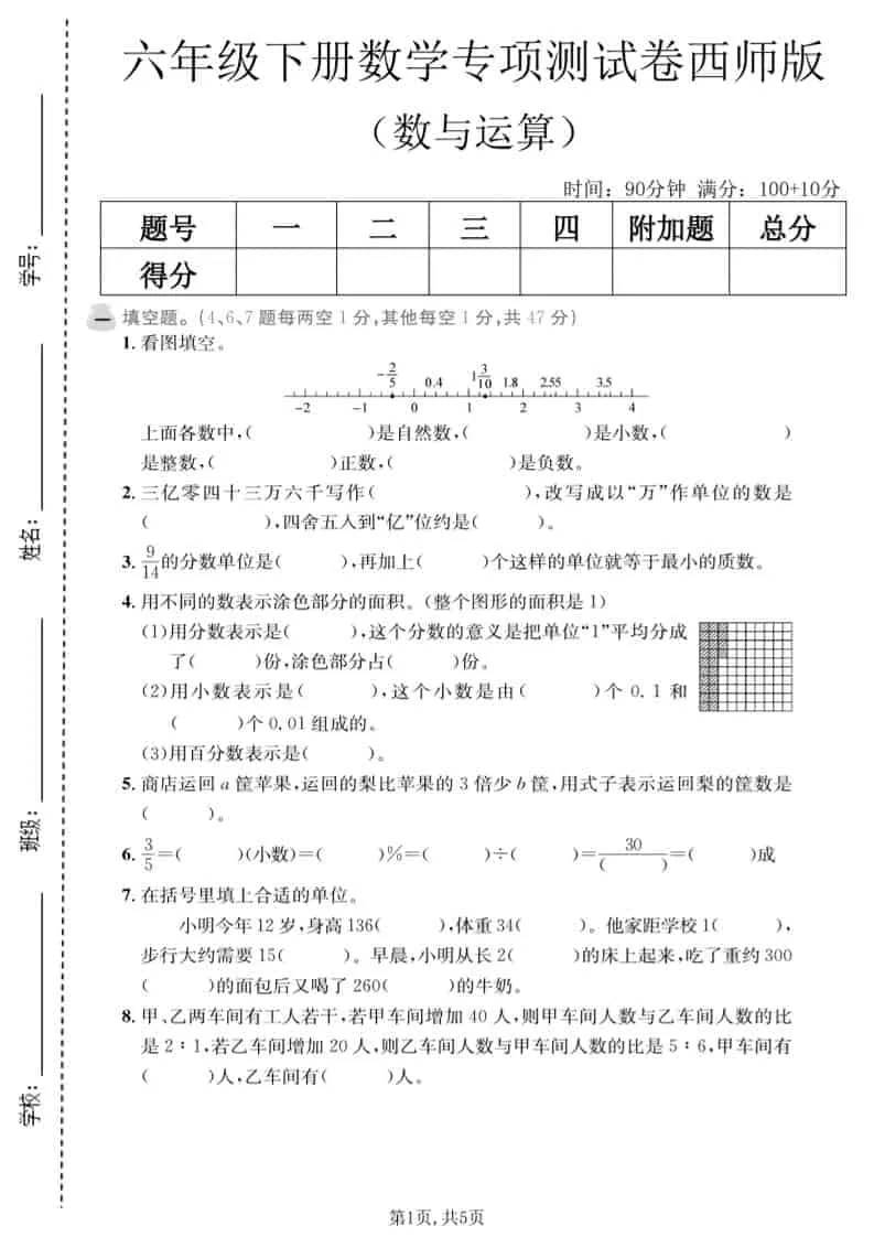 六年级下数学数与运算专项测试卷《西师版》-方舟智库